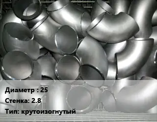 Отвод оцинкованный 25х2.8 крутоизогнутый